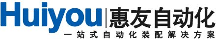 南(nán)通惠友自動化科技有限公司